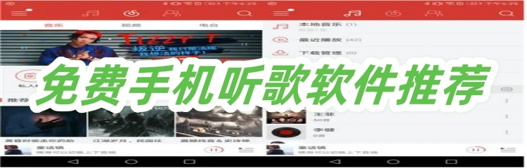 免费手机听歌软件推荐
