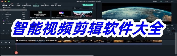 智能视频剪辑软件大全