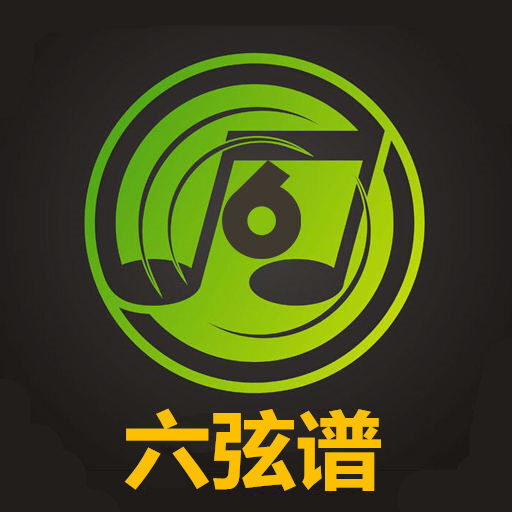 六弦谱
