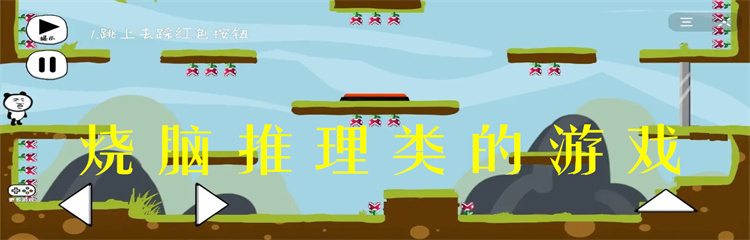 烧脑推理类的游戏