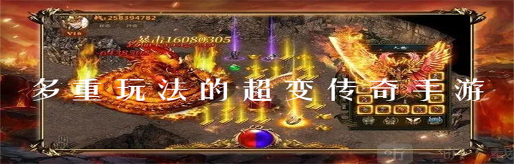 多重玩法的超变传奇手游