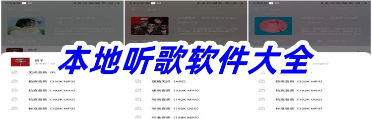 本地听歌软件大全