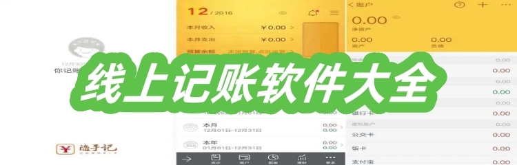 线上记账软件大全