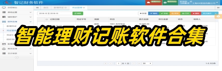 智能理财记账软件合集