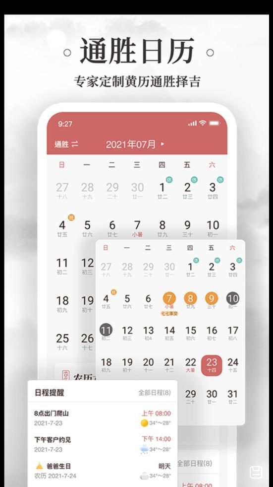 上下万年历-图4