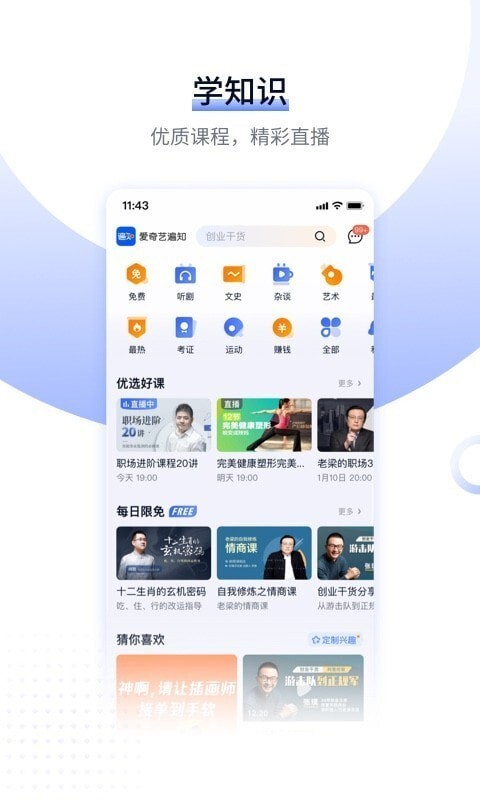 爱奇艺遍知-图3