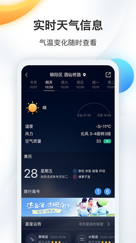 墨迹天气15天预报-图4