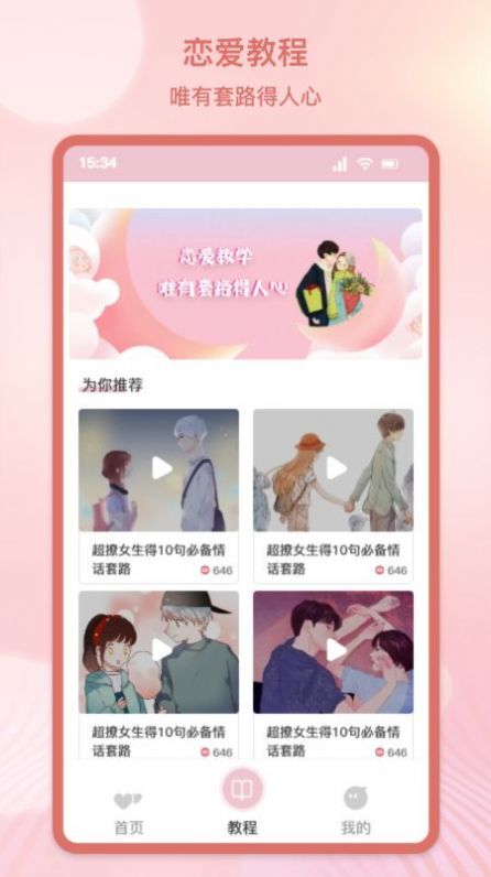 甜蜜情话话术-图3