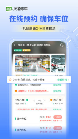 小强停车-图3