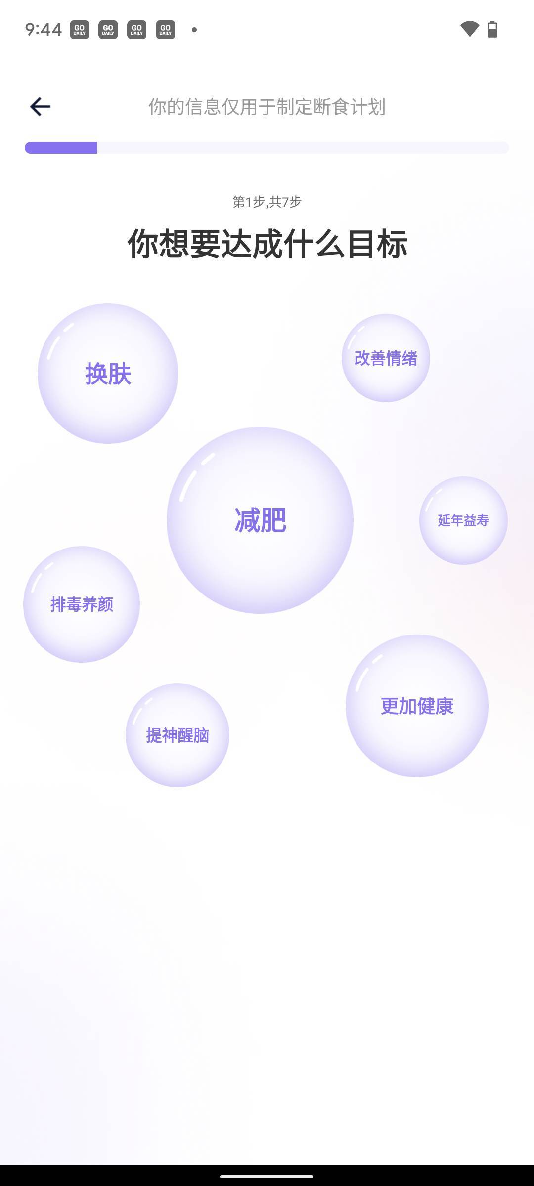 嗨瘦轻断食-图4