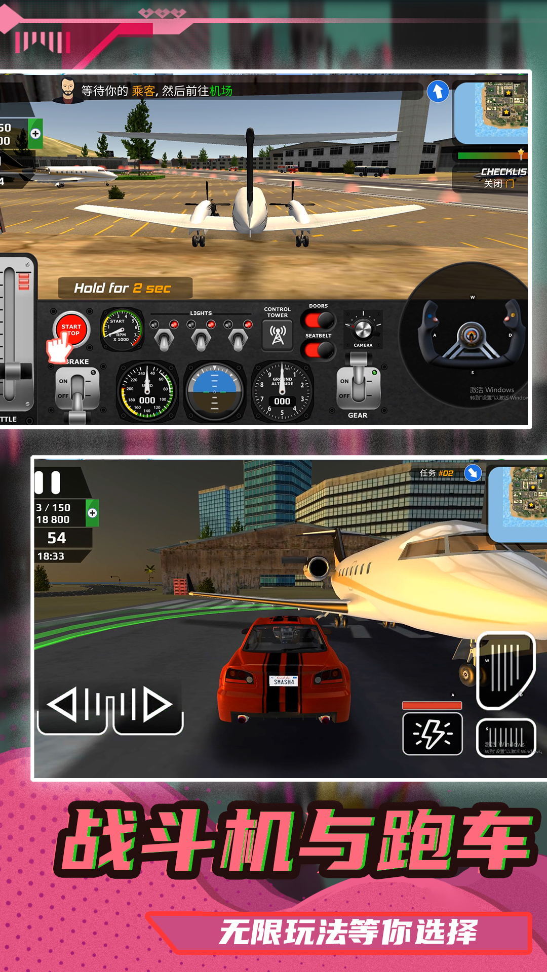 真实驾驶飞机3D