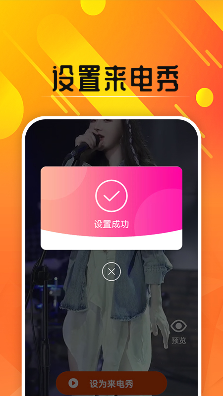 嗨玩来电秀-图1
