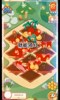 热带水果园喜得红包