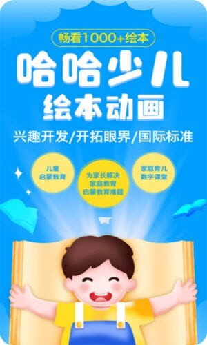 哈哈动画绘本-图2