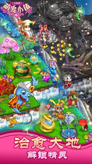 大明星萌宠小镇