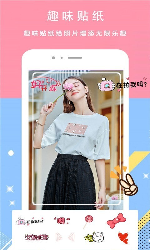颜甜相机-图3