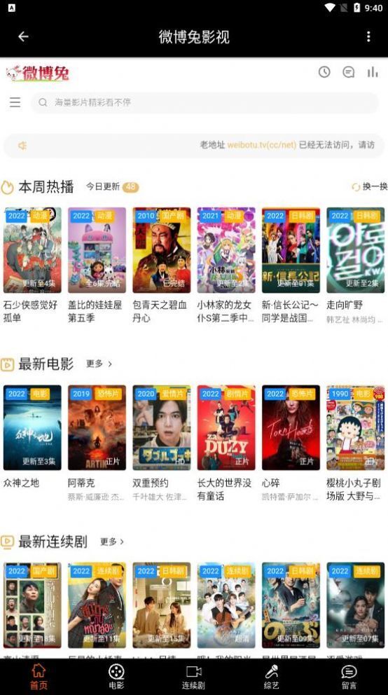 微博兔影院-图3