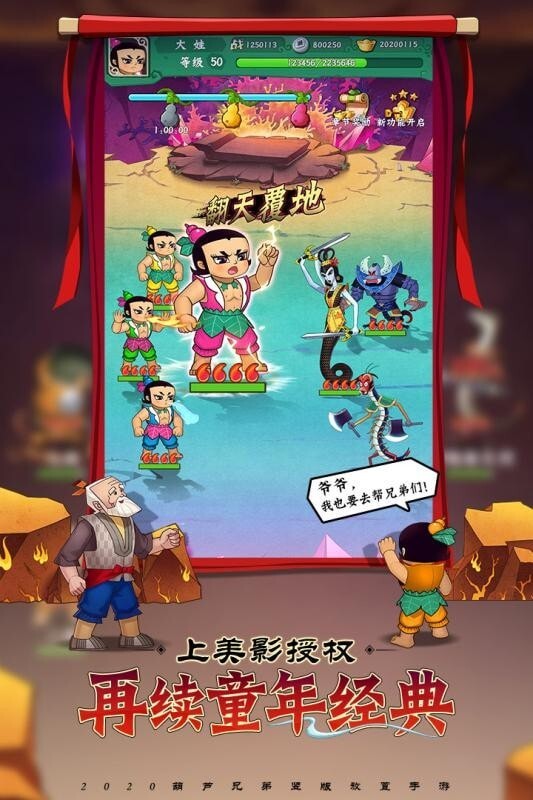 葫芦娃之七子连心