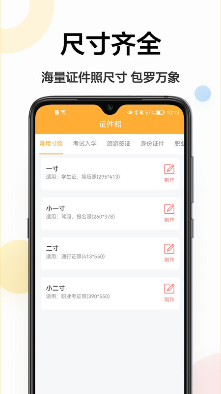 精修电子证件照-图3