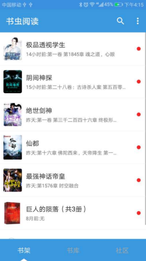书虫阅读-图3
