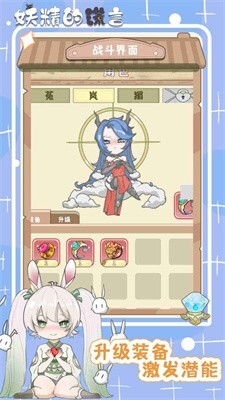 妖精的谎言免广告版