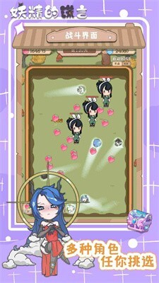 妖精的谎言免广告版