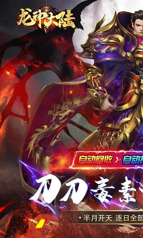 龙神大陆超爆满攻速