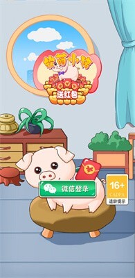 软萌小猪送红包