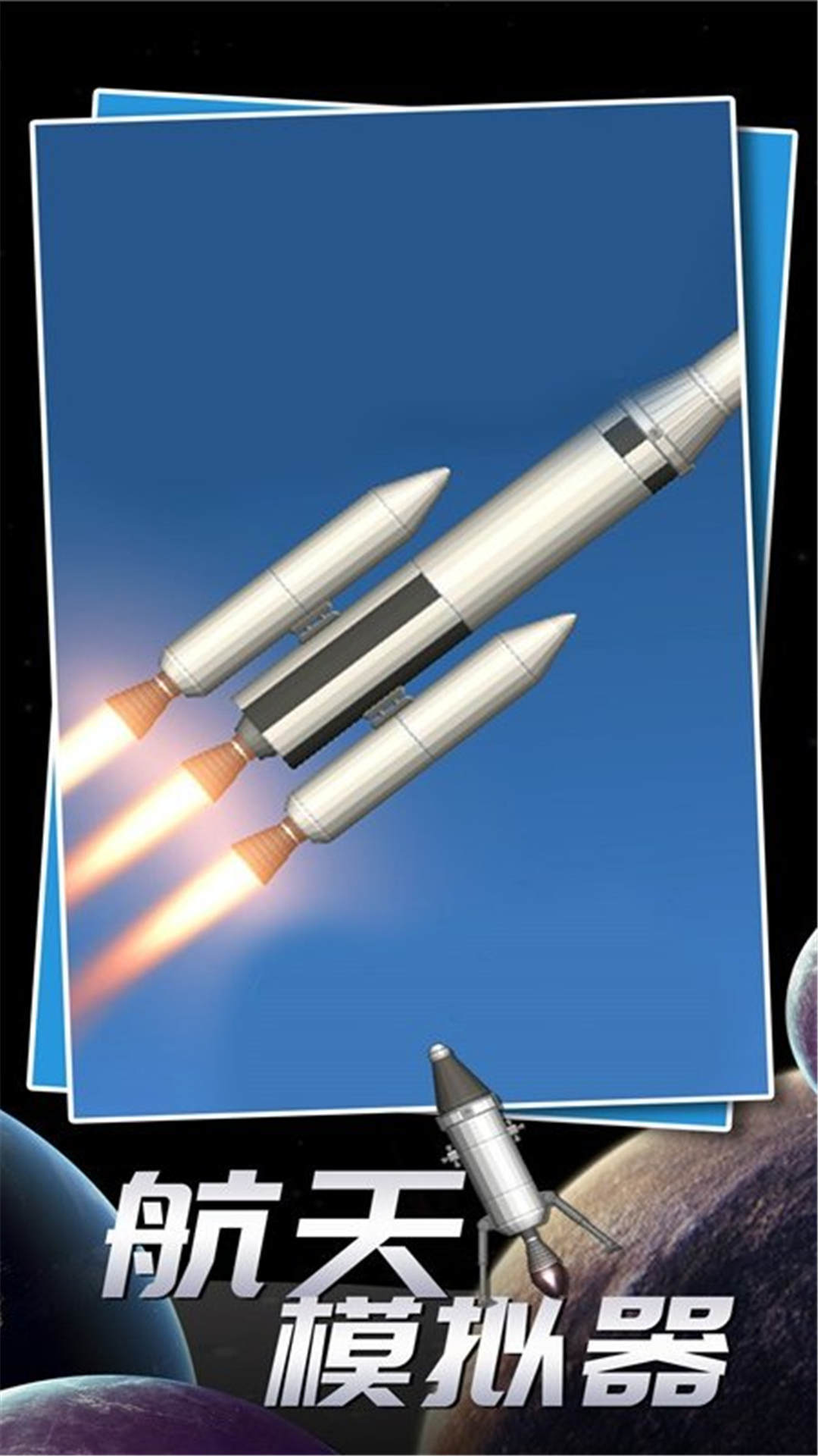 航天飞行模拟器2023