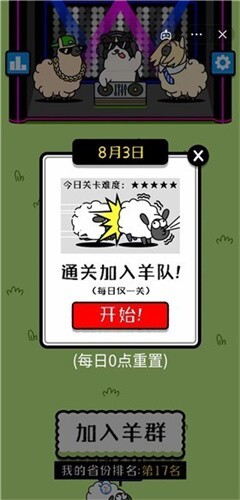 羊了个羊春节限定版