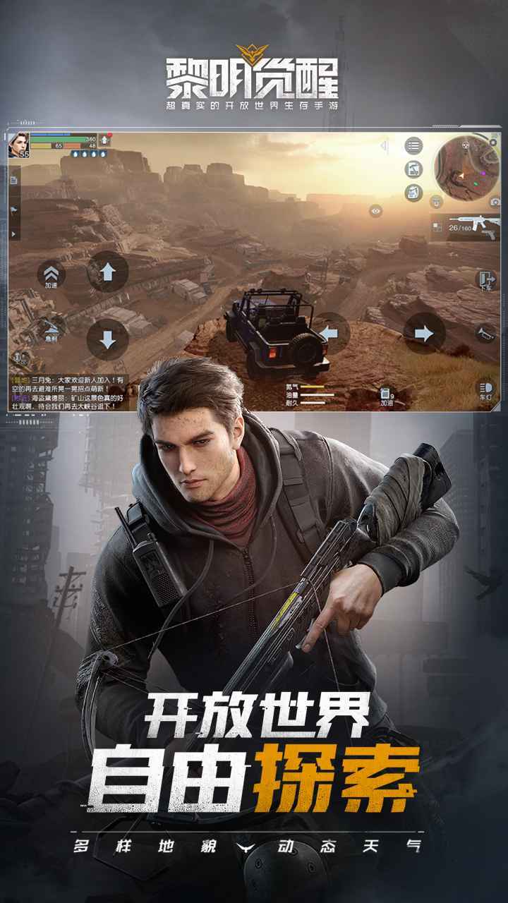 黎明觉醒生机1.50版