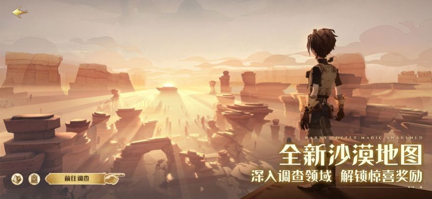 哈利波特魔法觉醒