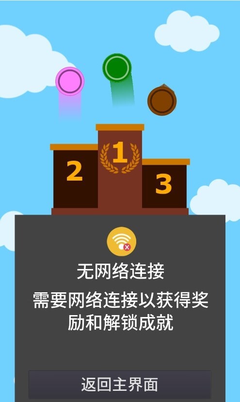 algodoo小球淘汰赛