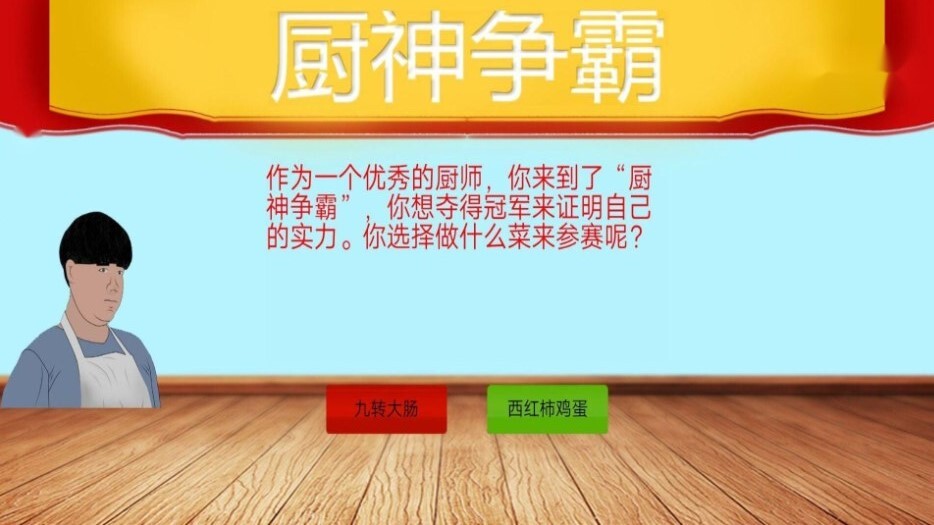 暴走食神九转大肠