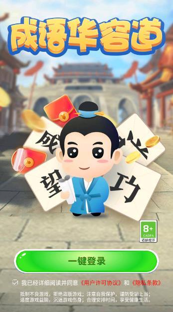 成语华容道红包版