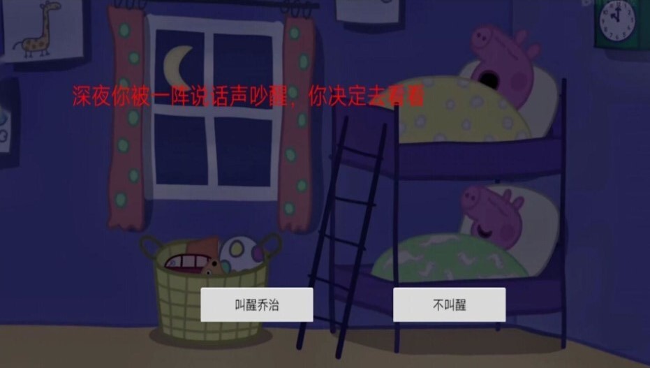 隐藏的秘密佩奇惊魂记