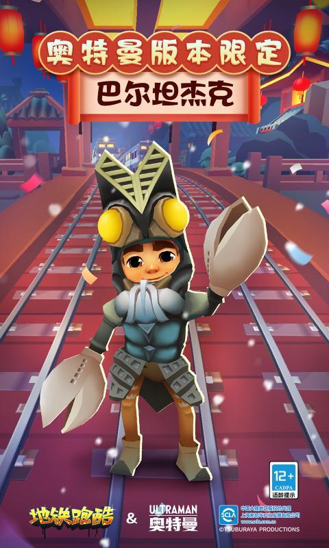 地铁跑酷3.40.2国际服