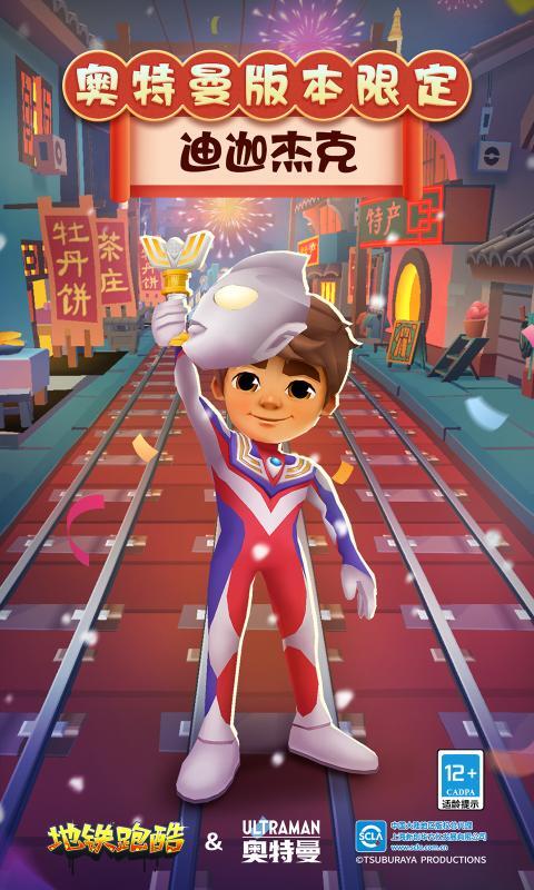 地铁跑酷北京版本