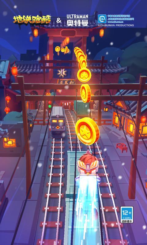 地铁跑酷北京版本
