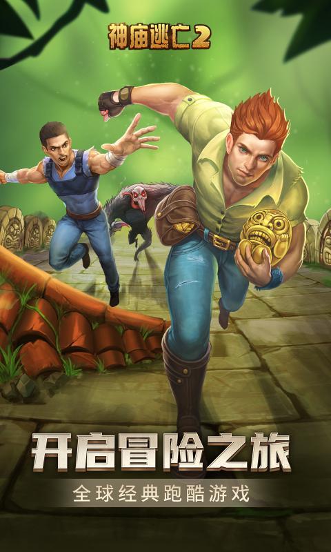 神庙逃亡2内置菜单