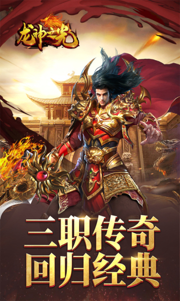 龙神之光传奇