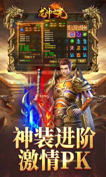 龙神之光传奇