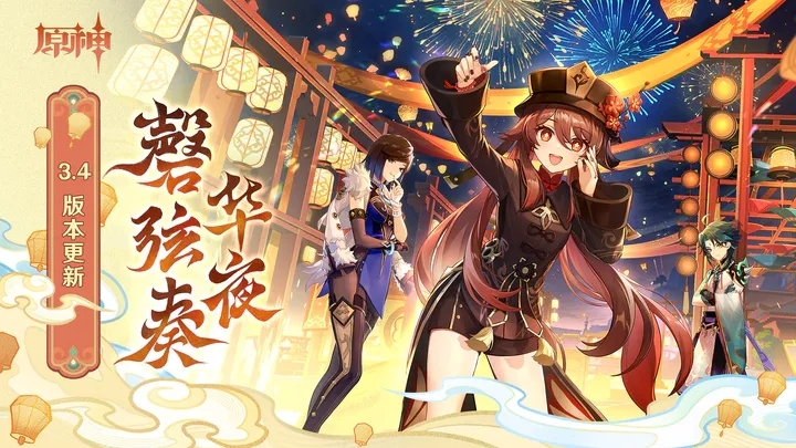 原神3.5风花的呼吸私人服