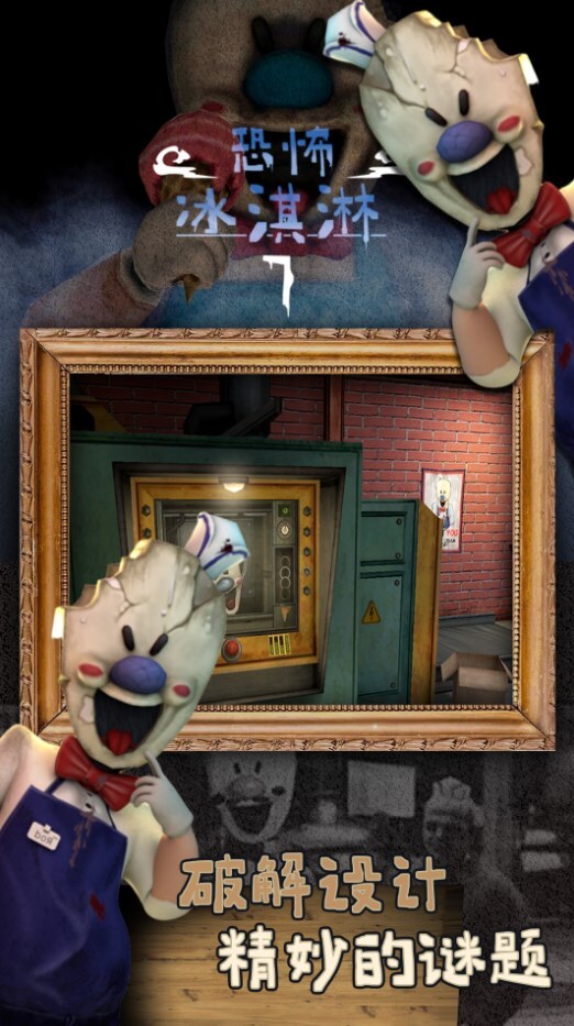 恐怖冰淇淋7联机版
