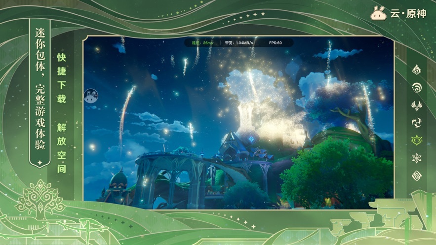 云原神3.4版本