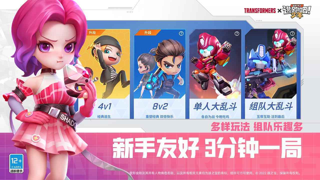 逃跑吧少年8.12.0版本