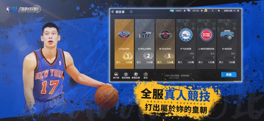 nba绝对巨星手游
