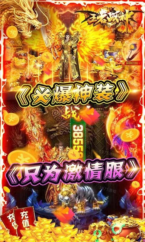 王者战神0氪爽爆亿充