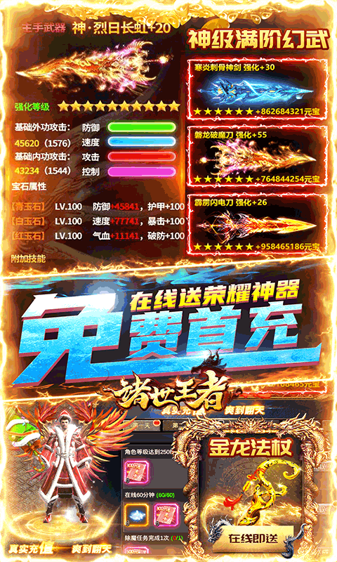 诸世王者0元劫服版