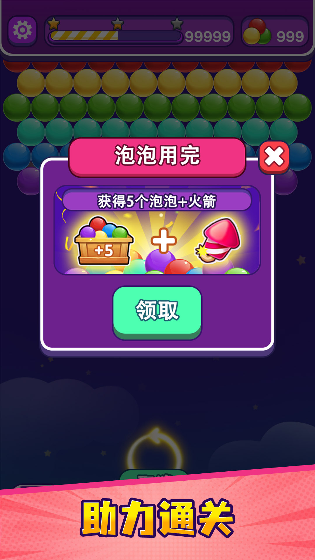 泡泡龙传奇红包版